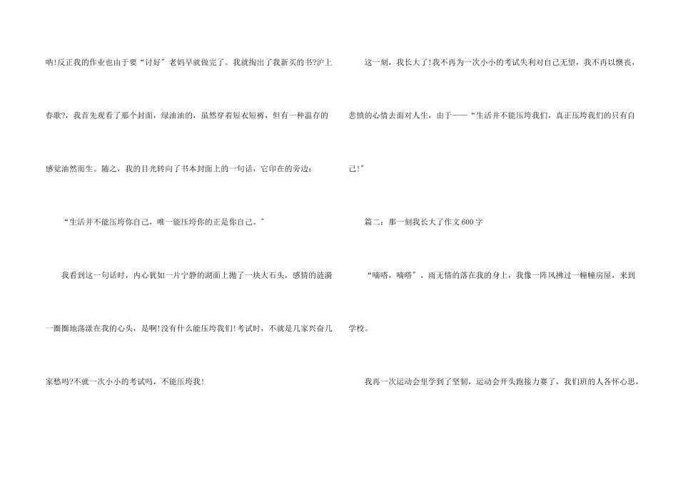 那一刻我长大了600字10篇_第2页