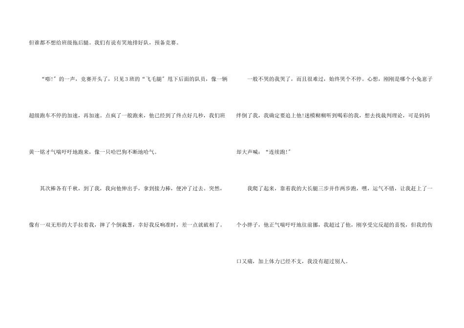 那一刻我长大了600字10篇_第3页