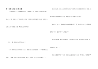 那一刻我长大了600字10篇