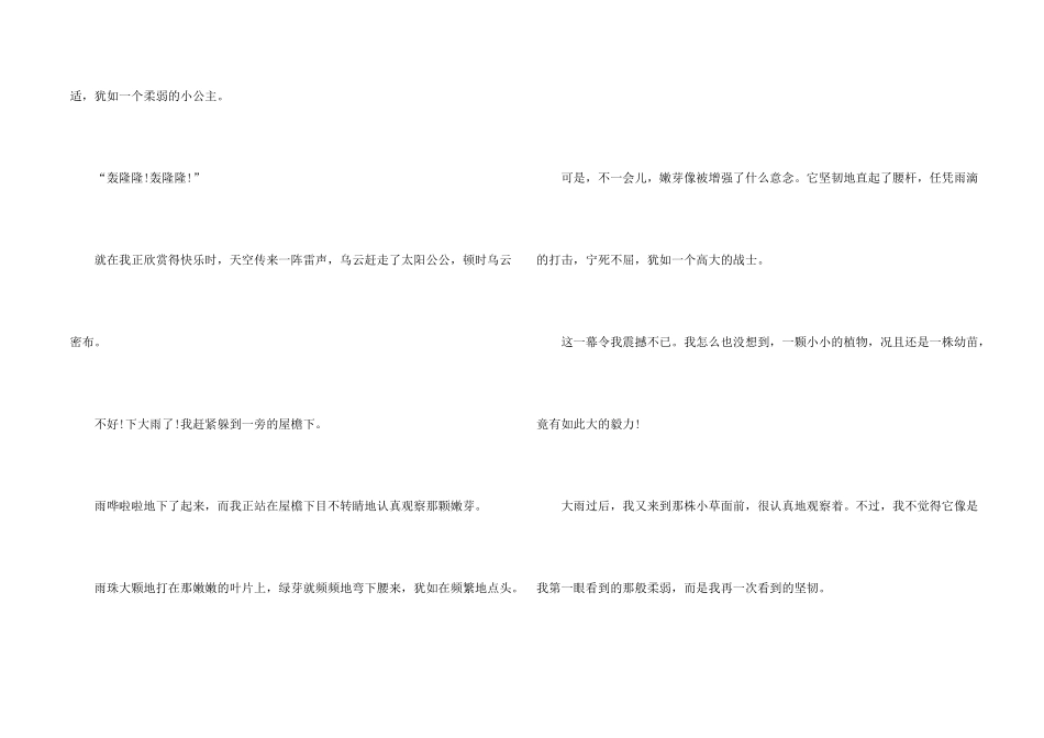 那一刻我长大了学生满分_第2页