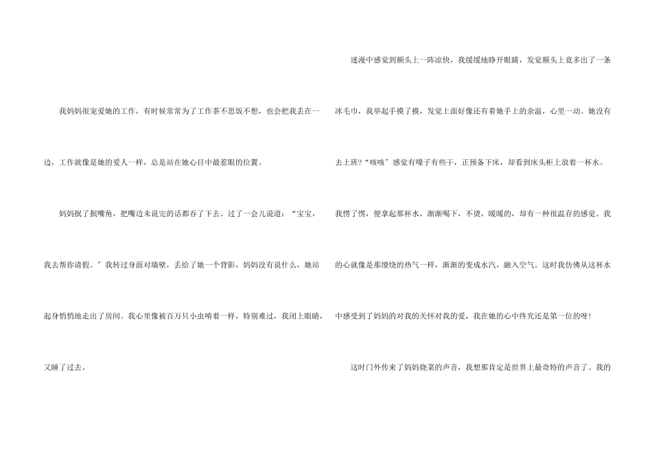 那一刻我长大了大全10篇_第2页