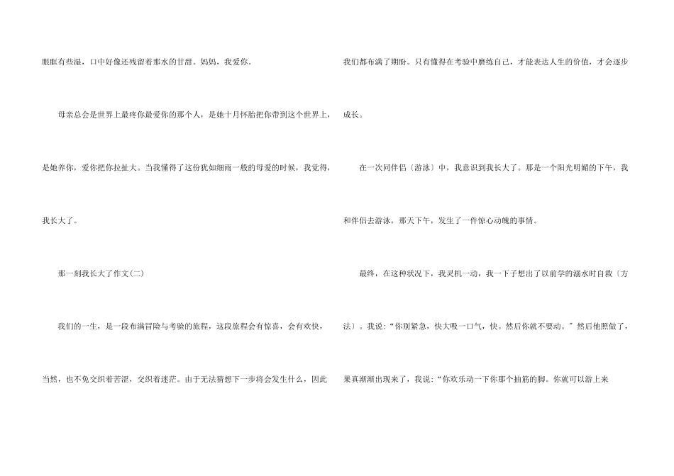 那一刻我长大了大全10篇_第3页