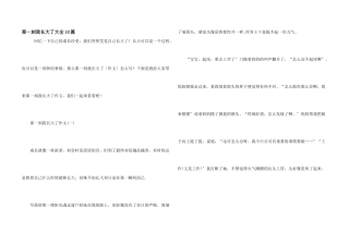 那一刻我长大了大全10篇