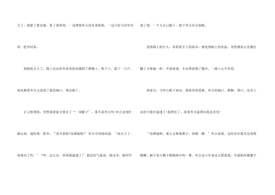那一刻我长大了优秀篇_第3页