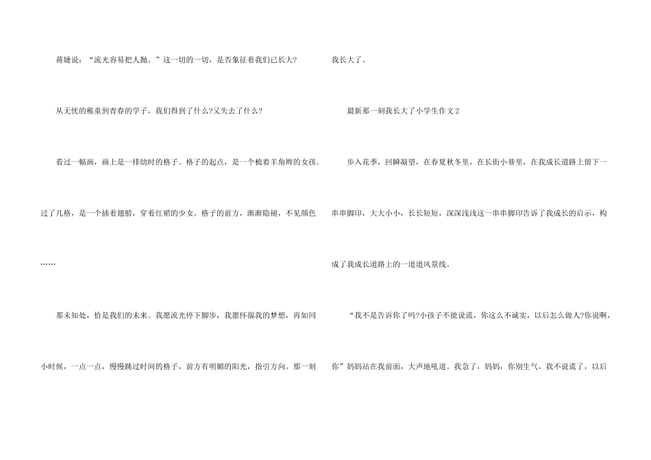 那一刻我长大了小学生_第3页