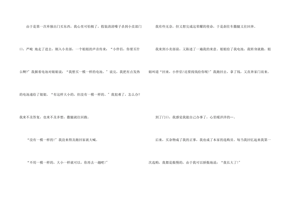 那一刻我长大了叙事500字_第2页