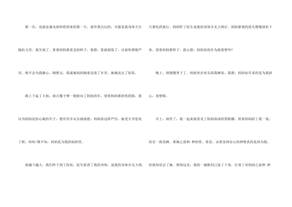 那一刻我长大了小学生400字_第3页
