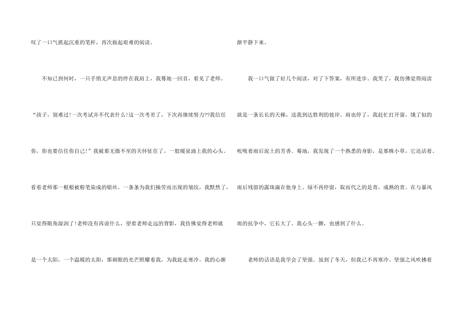 那一刻我长大了满分600字5篇_第2页
