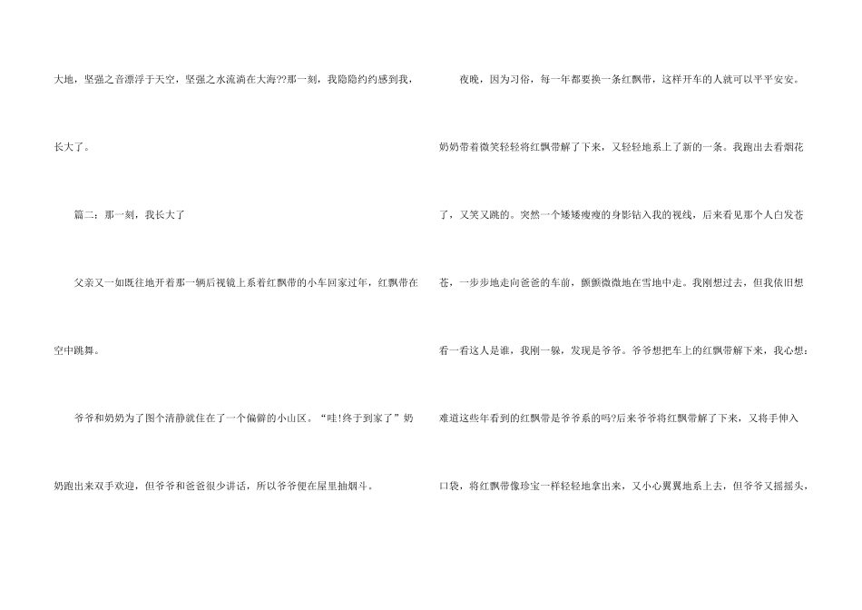 那一刻我长大了满分600字5篇_第3页