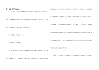 那一刻我长大了的450字