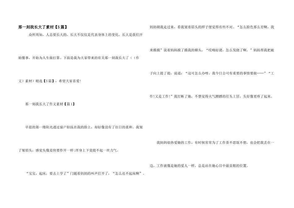 那一刻我长大了素材_第1页