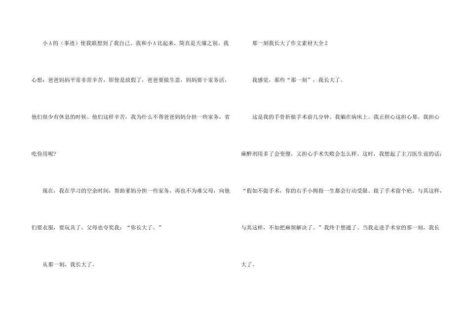 那一刻我长大了素材大全_第2页