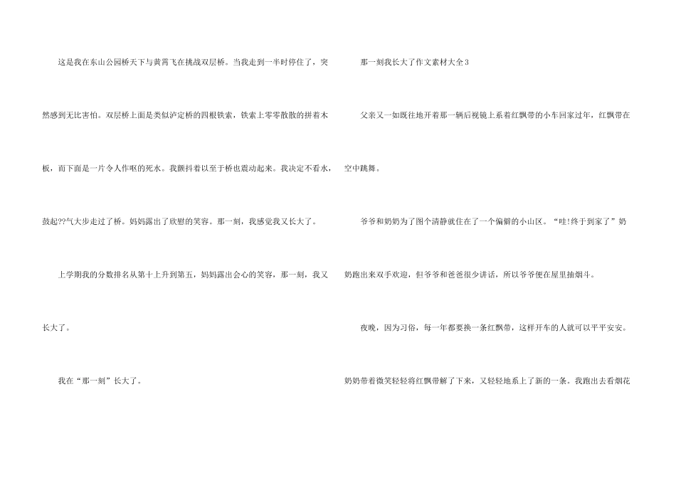 那一刻我长大了素材大全_第3页
