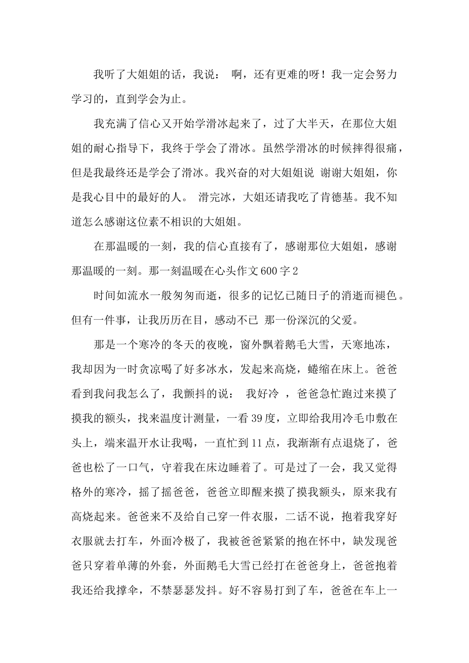 那一刻温暖在心头作文600字_第2页