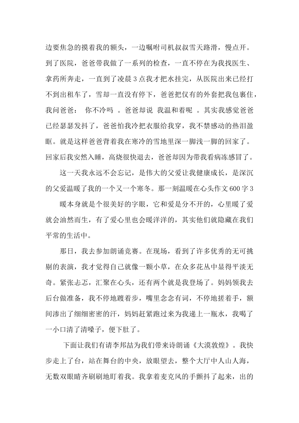 那一刻温暖在心头作文600字_第3页