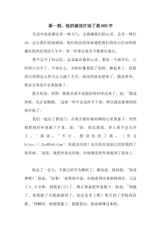 那一刻，他的做法打动了我600字