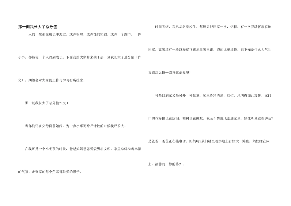 那一刻我长大了满分_第1页