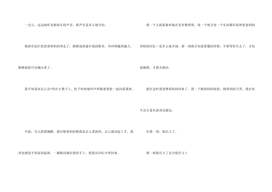那一刻我长大了满分_第2页