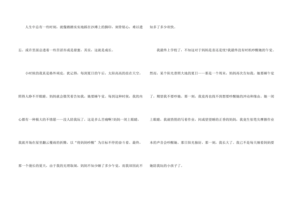 那一刻我长大了满分_第3页
