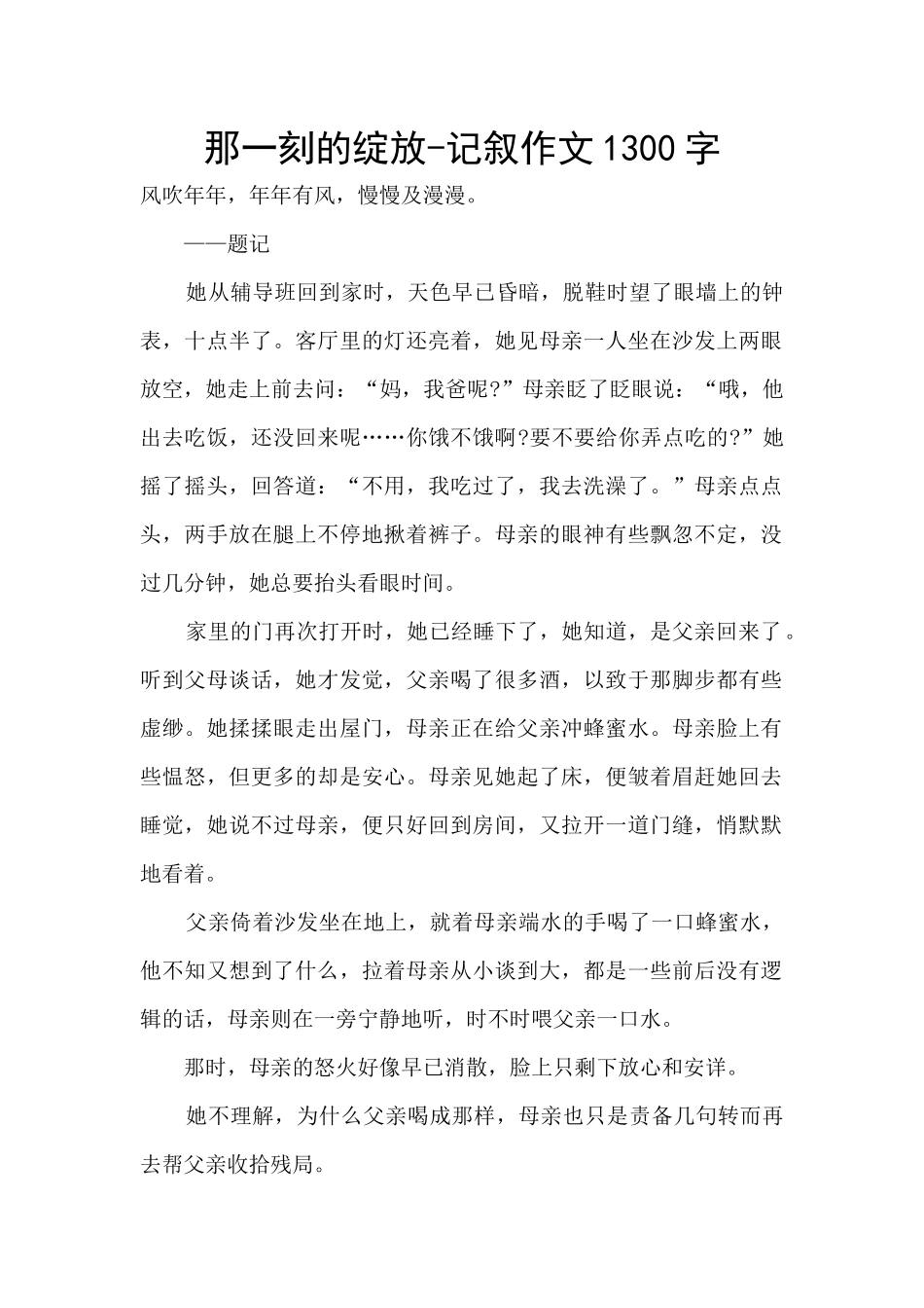 那一刻的绽放_第1页