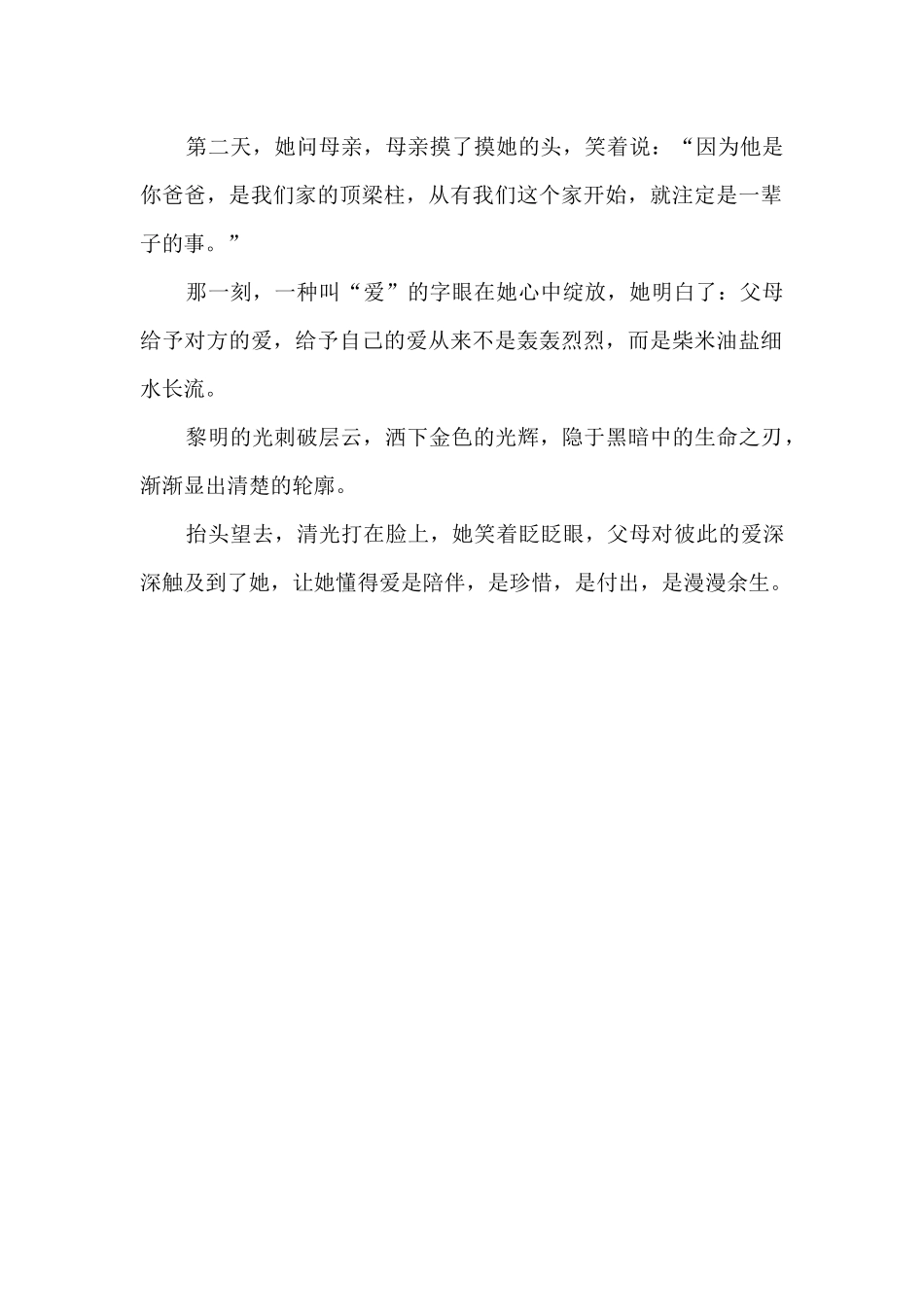 那一刻的绽放_第2页