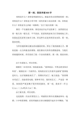 那一刻，我很幸福800字