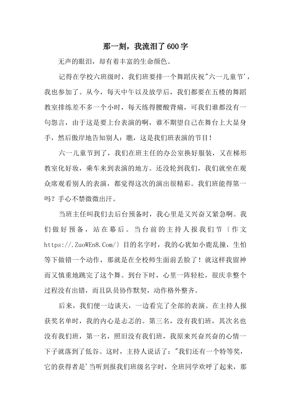 那一刻，我流泪了600字_第1页