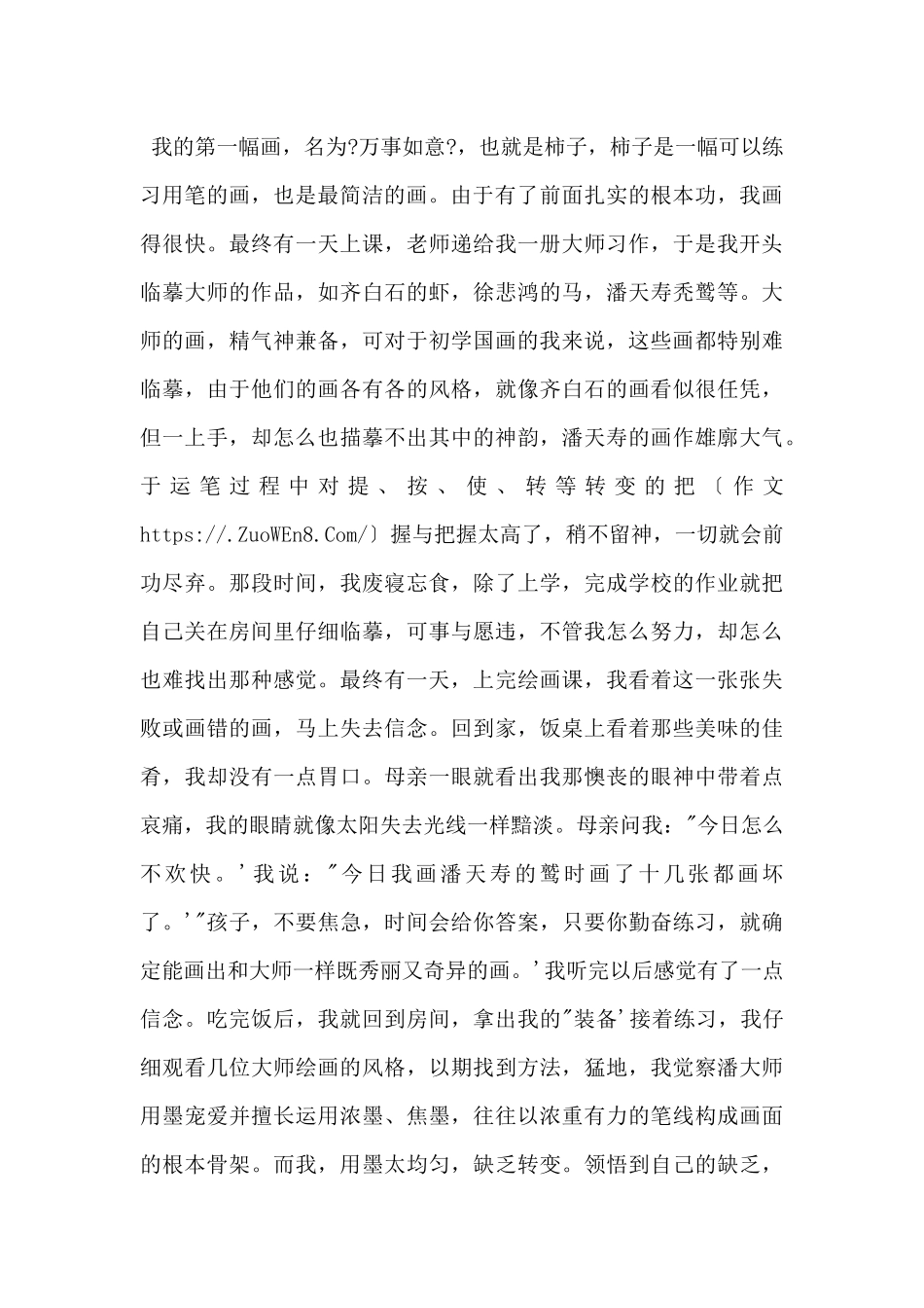 那一刻，我激动万分1500字_第2页