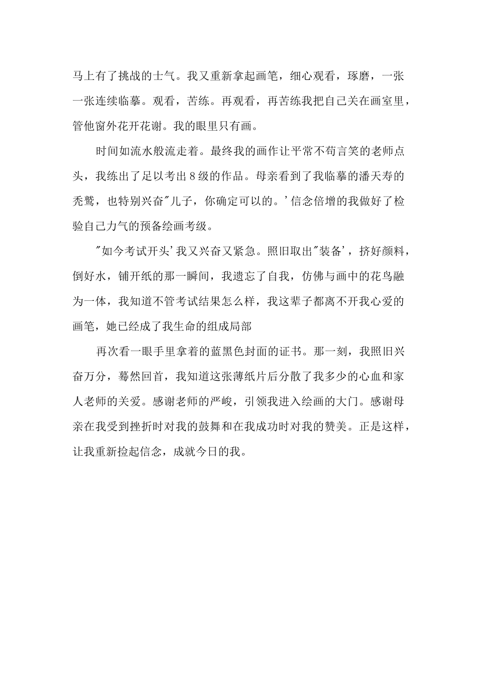那一刻，我激动万分1500字_第3页