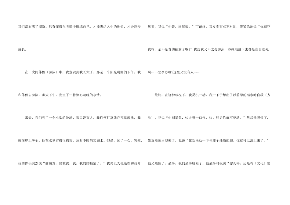 那一刻我长大了记叙文500字_第3页
