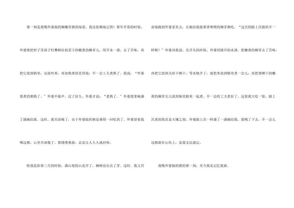 那一场景令我难忘集合7篇_第2页