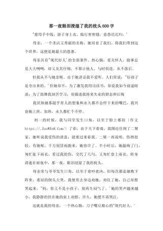 那一夜眼泪浸湿了我的枕头600字