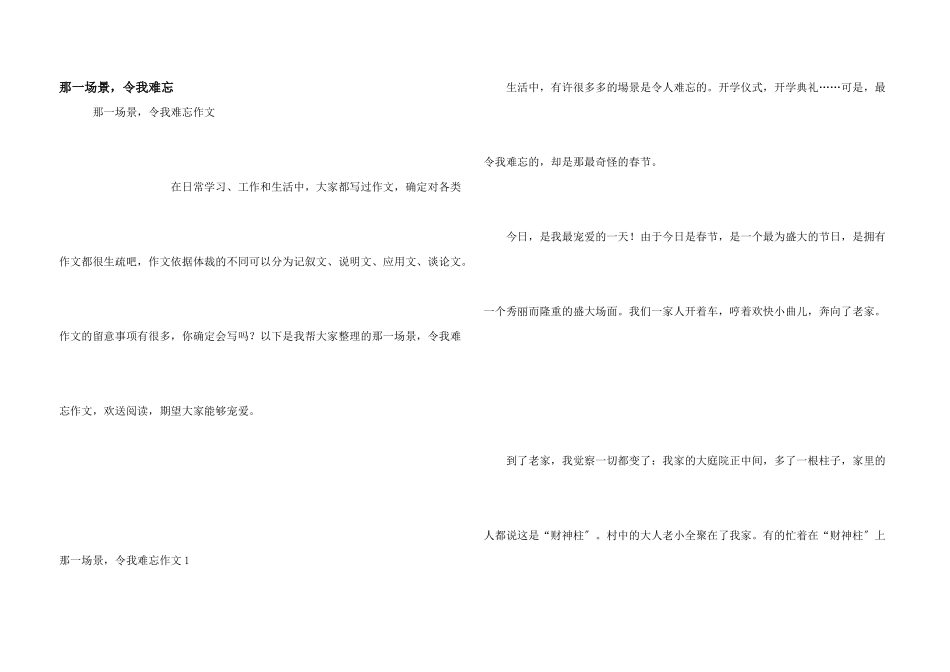 那一场景，令我难忘_第1页