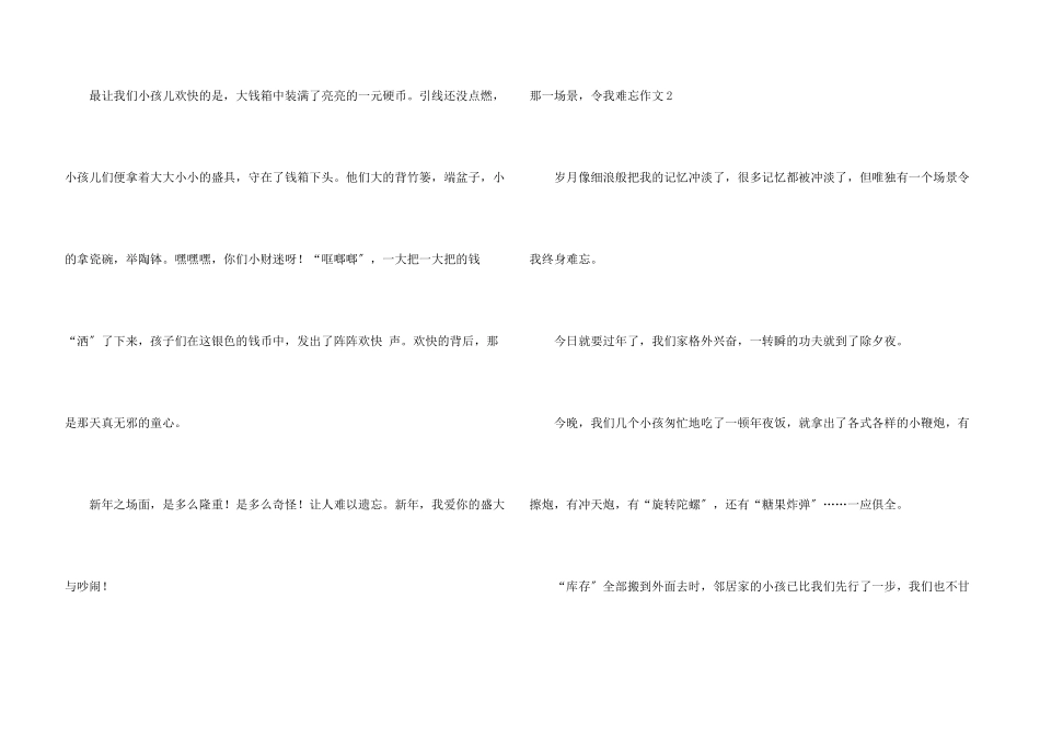 那一场景，令我难忘_第3页