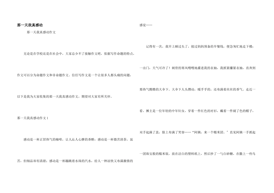 那一天我真感动_第1页