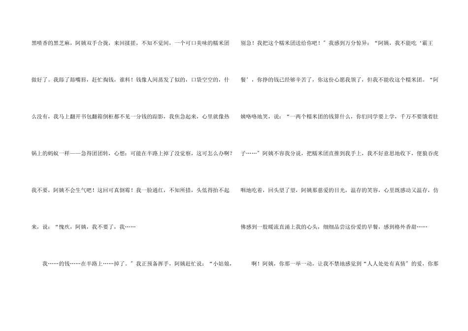 那一天我真感动_第2页