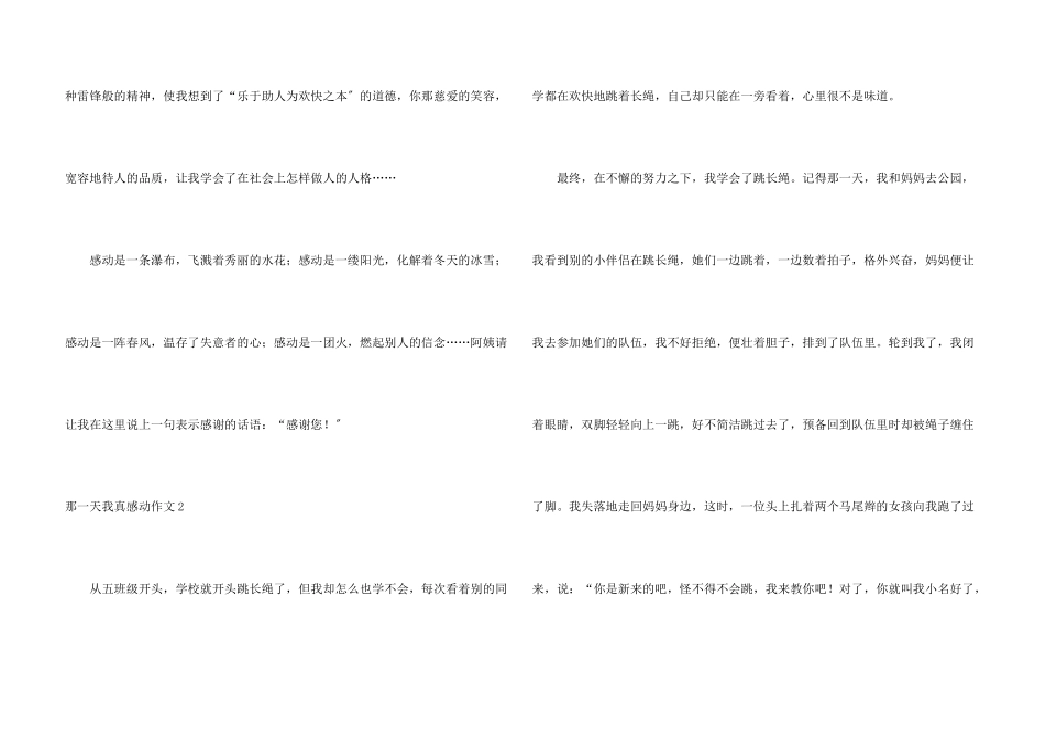 那一天我真感动_第3页