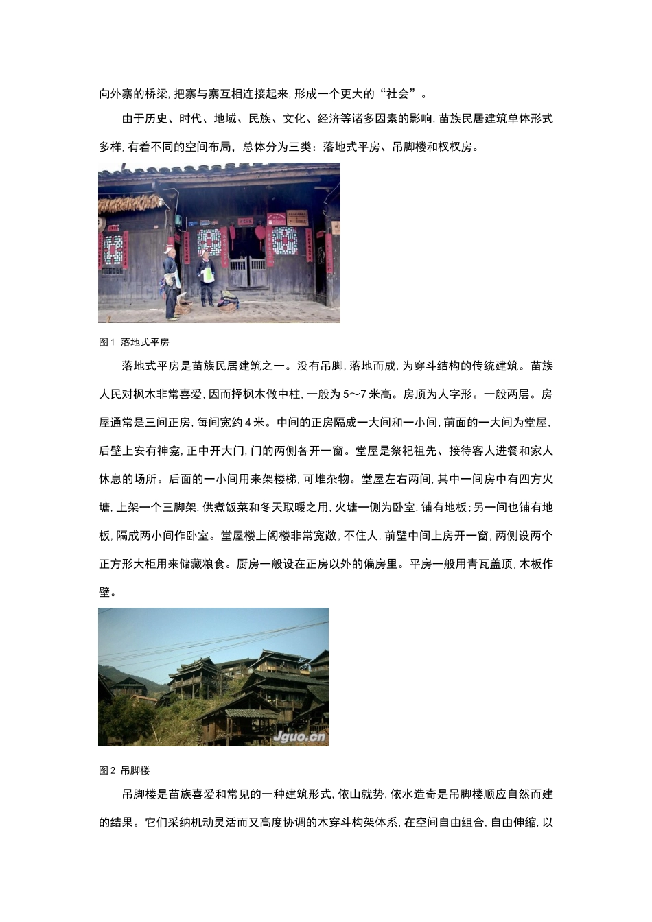 那一处家乡风景——湘西文化特色_第2页