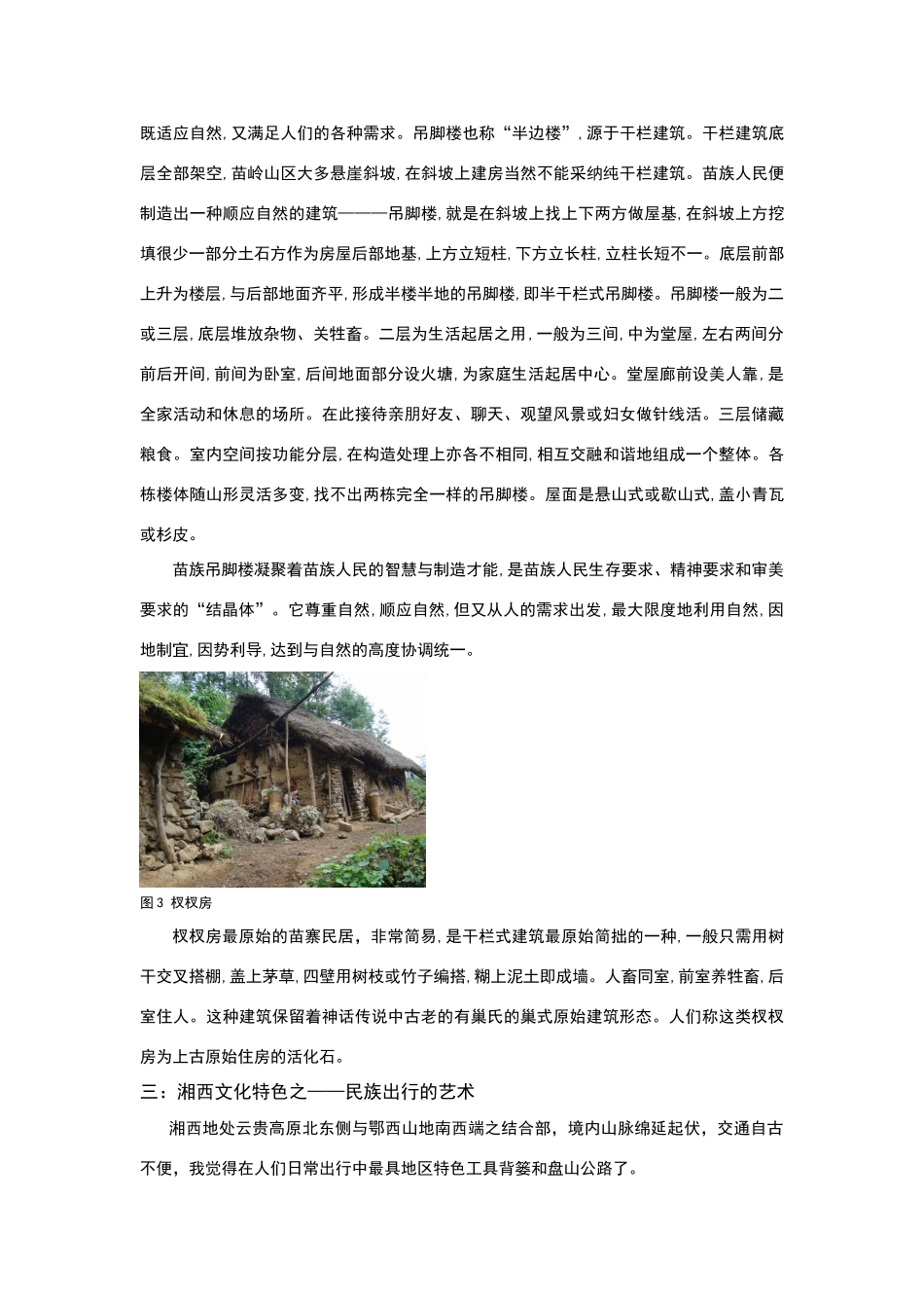 那一处家乡风景——湘西文化特色_第3页