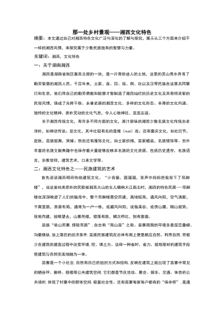 那一处家乡风景——湘西文化特色