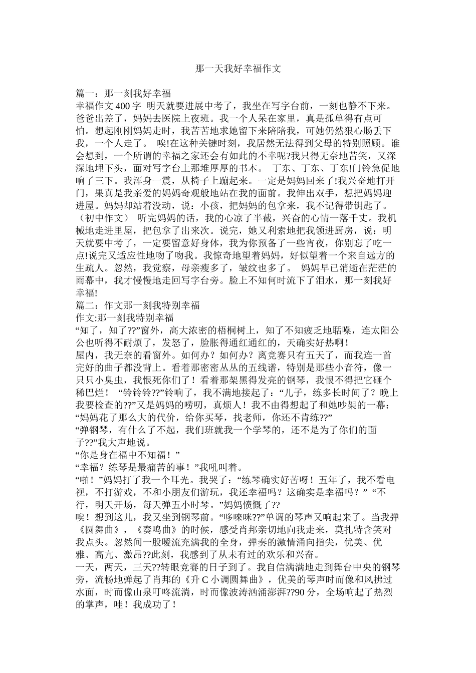 那一天我好幸福作文精选_第1页