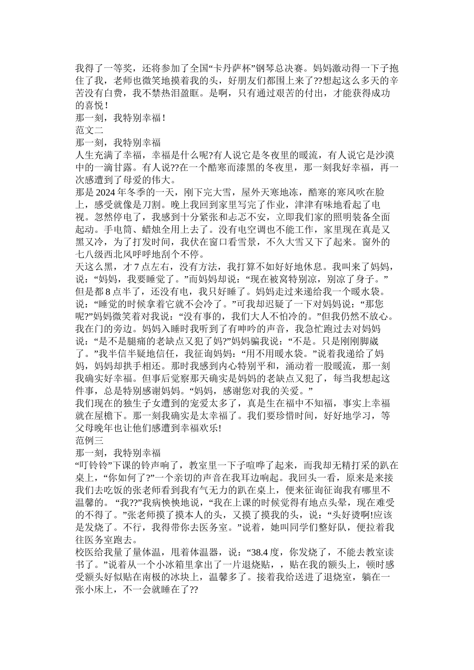 那一天我好幸福作文精选_第2页