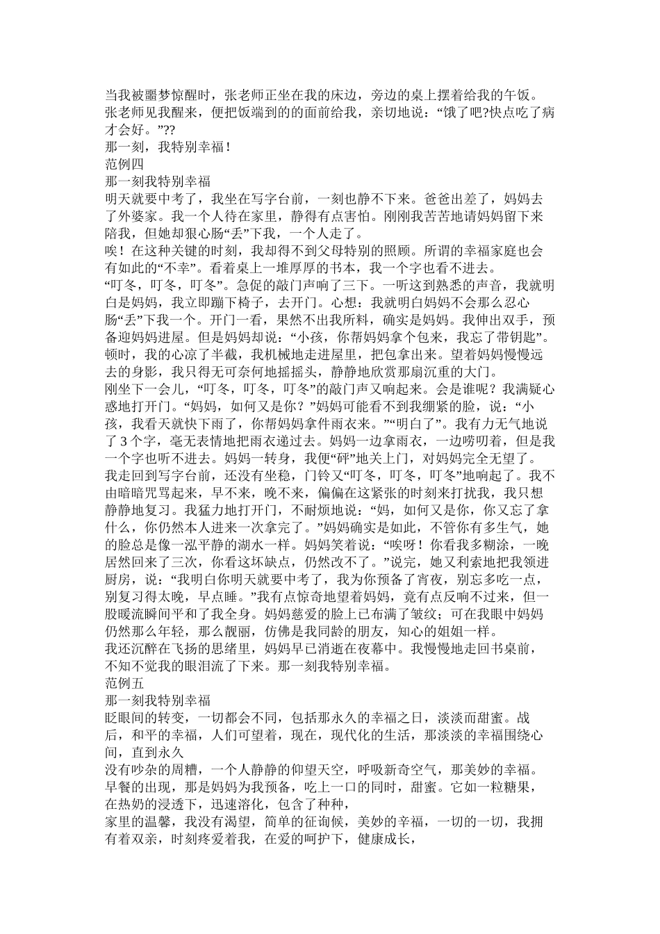 那一天我好幸福作文精选_第3页
