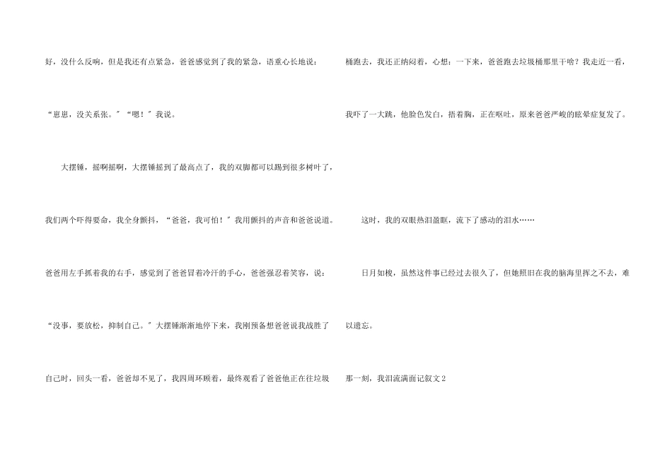 那一刻，我泪流满面记叙文_第2页