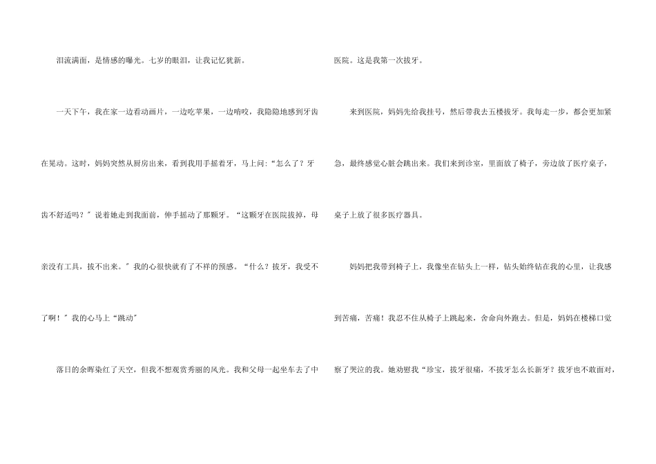 那一刻，我泪流满面记叙文_第3页