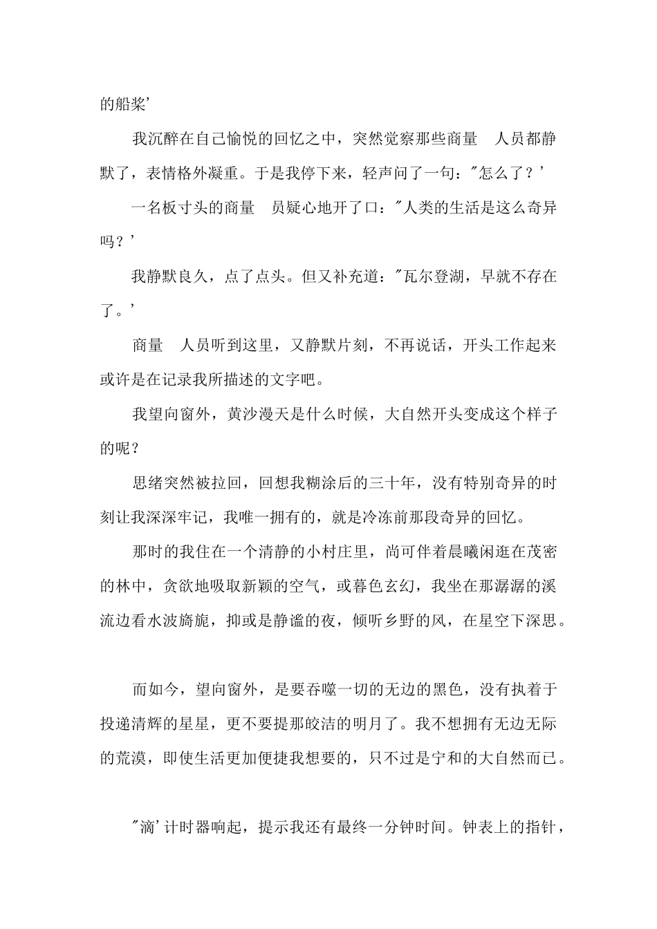 那一天，我夜不能寐1500字_第3页