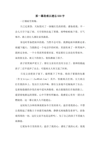 那一幕我难以忘怀550字