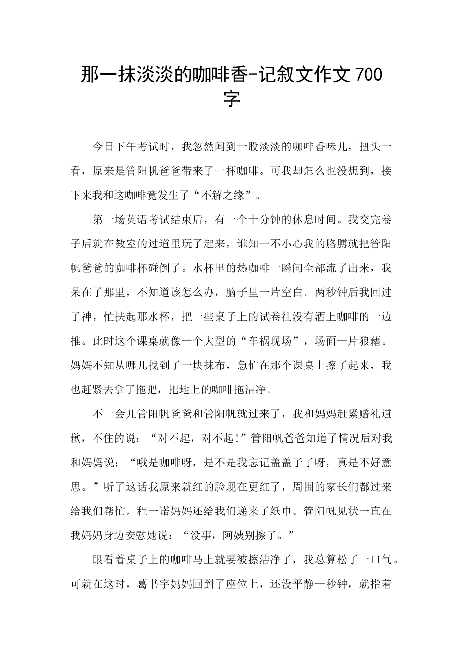 那一抹淡淡的咖啡香_第1页