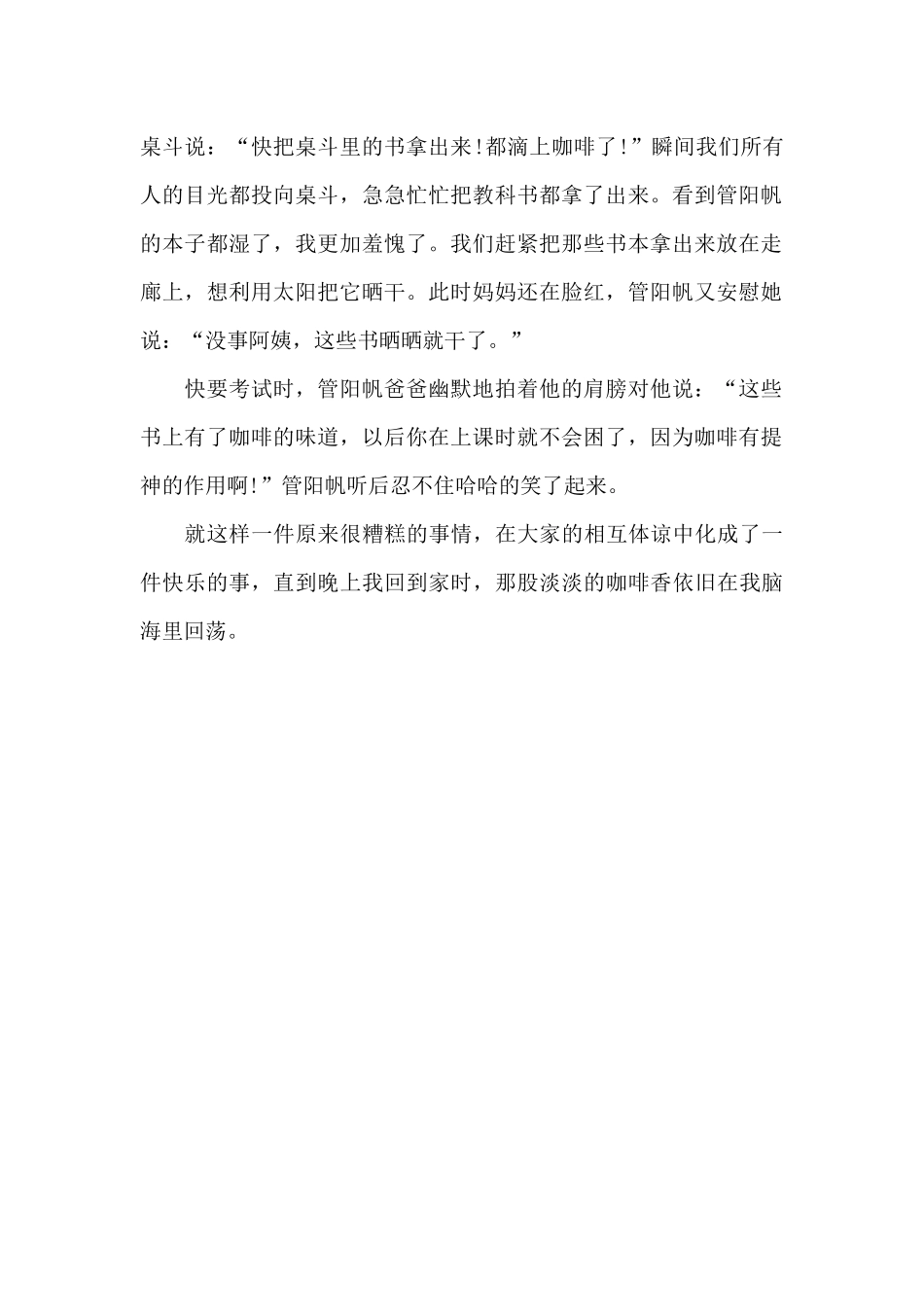 那一抹淡淡的咖啡香_第2页