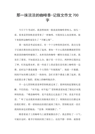 那一抹淡淡的咖啡香